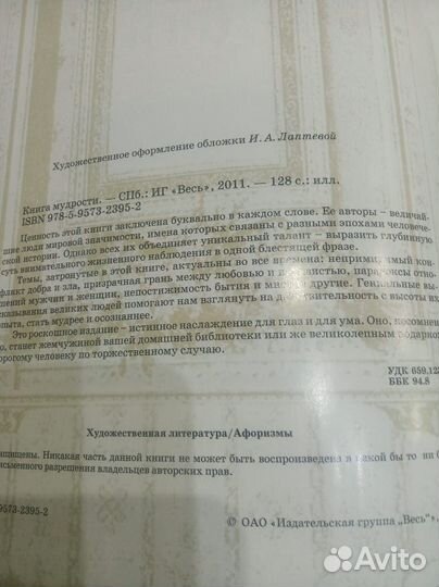 Книга мудрости