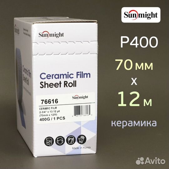 Абразив в рулоне Sunmight (70мм х 12м) Р400 на лип
