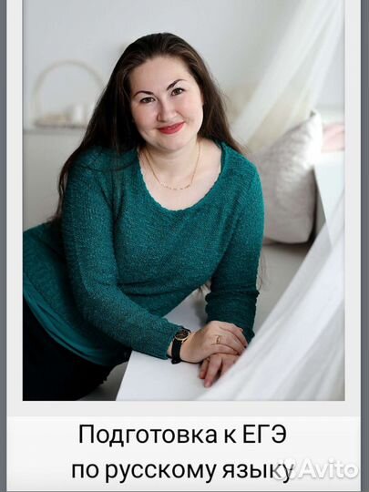 Репетитор по русскому языку