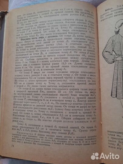 Книга Крой, пошив женского платья