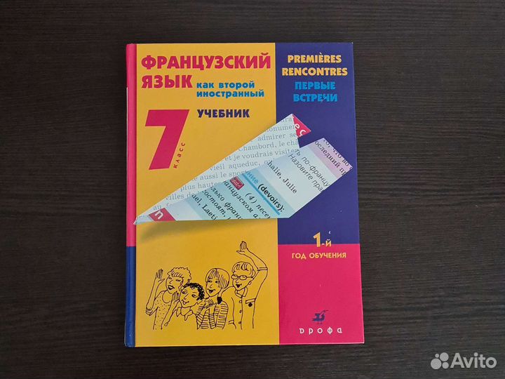 Французско-русский словарь