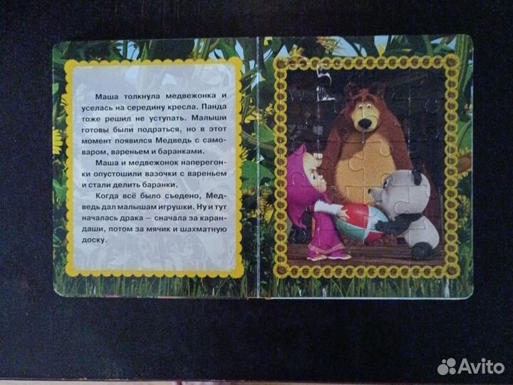 Книга с пазлами