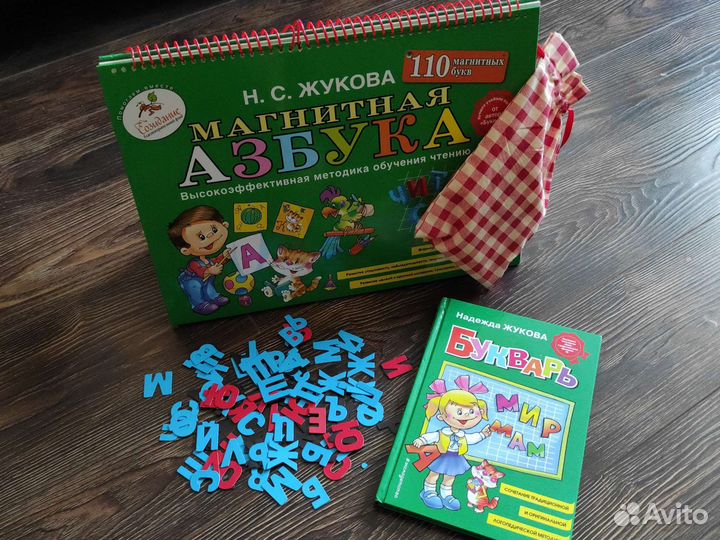 Комплект Магнитная Азбука и букварь Н. Жуковой