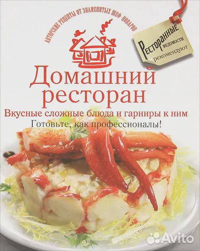 Домашний ресторан
