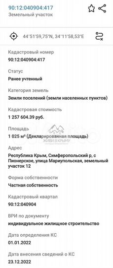 Участок 10,3 сот. (ИЖС)