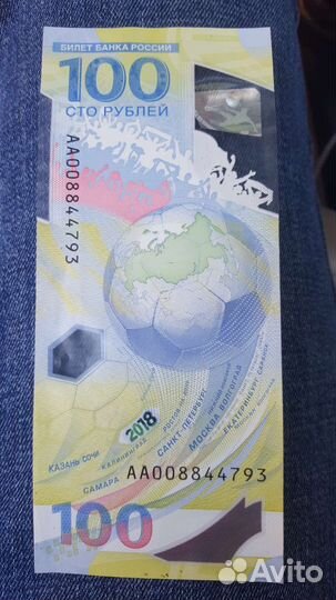 Коллекционная купюра 100р футбол чм 2018год