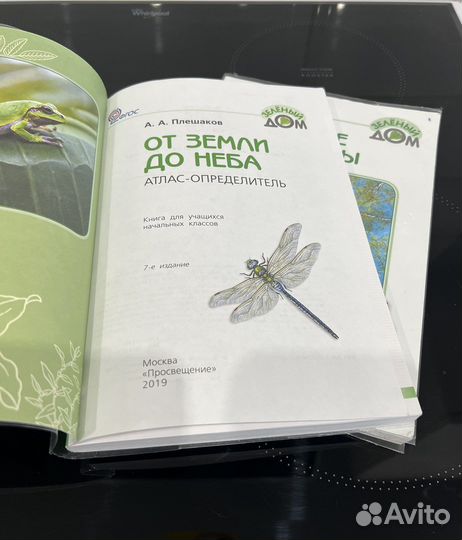 Атлас определитель от земли до неба