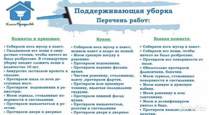 Клининг, уборка квартир, домов, мытье окон