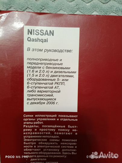 Руководство 225 Ниссан Кашкай