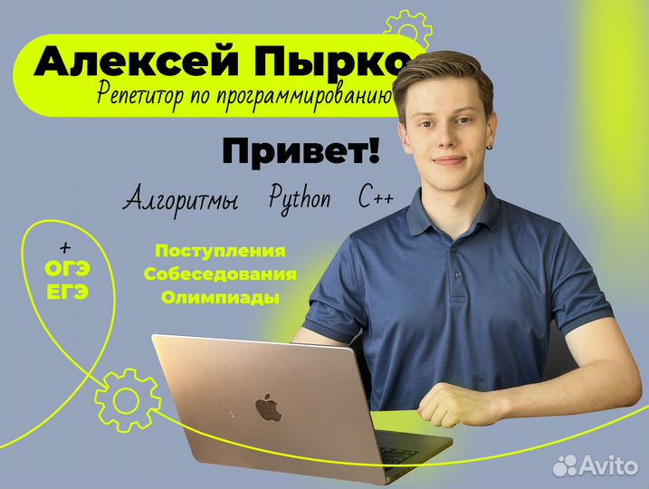 Репетитор по программированию (Python, C++)