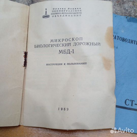 Микроскоп биологический дорожный мбд-1