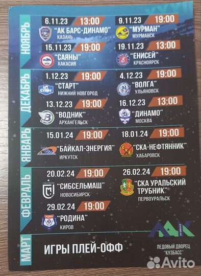 Приглашение на хокеей