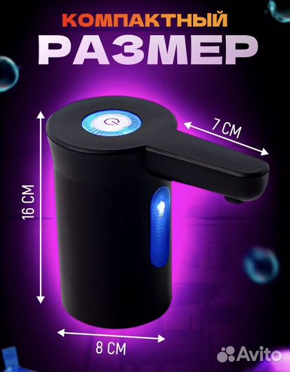 Помпа для воды электрическая новая