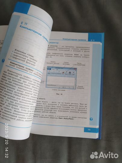 Информатика 5 класс. Учебник Босова 2020