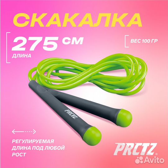 Скакалка регулируемая prctz jump rope adjustable