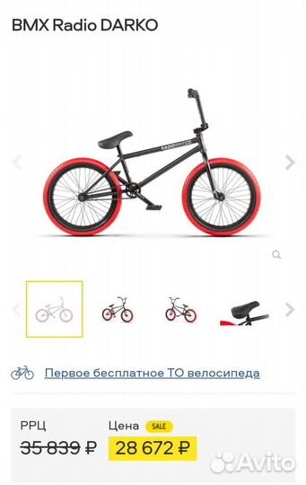 Велосипед BMX Radio darko