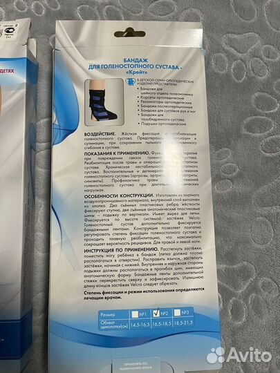 Бандаж для голеностопного сустава Крейт 2 детский