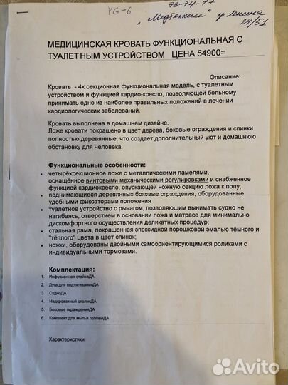 Медицинская кровать для лежачих больных