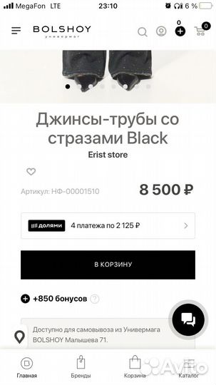 Джинсы erist store