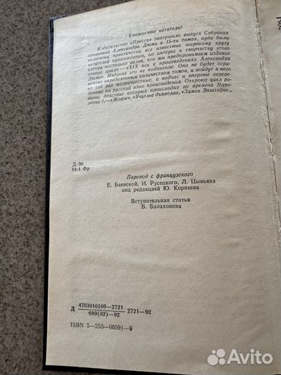 Книги А.Дюма 