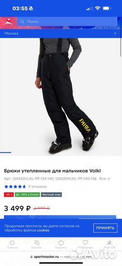 Горнолыжные штаны volki