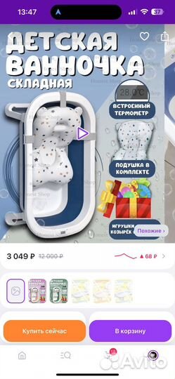 Ванночка для купания с термометром