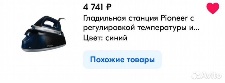 Утюг с парогенератором бу