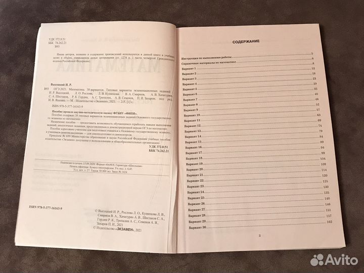 Бронь Огэ 2021. Математика. 38 вариантов