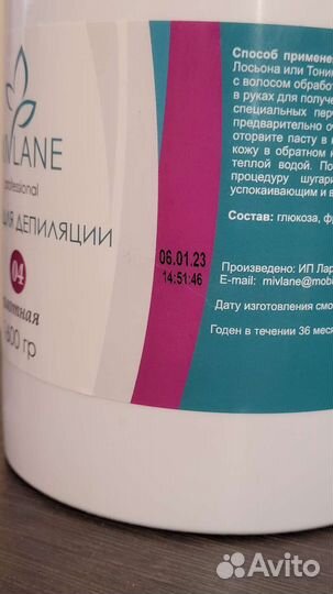 Новая Паста для депиляции Mivlane 04