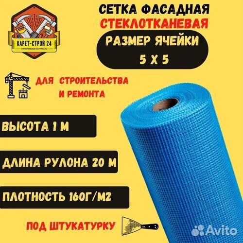 Фасадные сетка