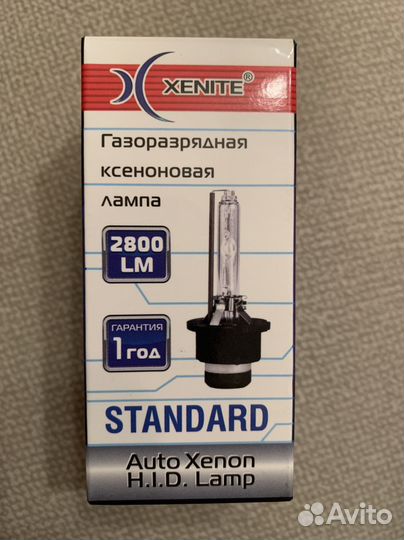 Газоразрядная ксеноновая лампа xenite