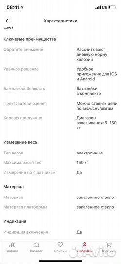 Весы напольные умные