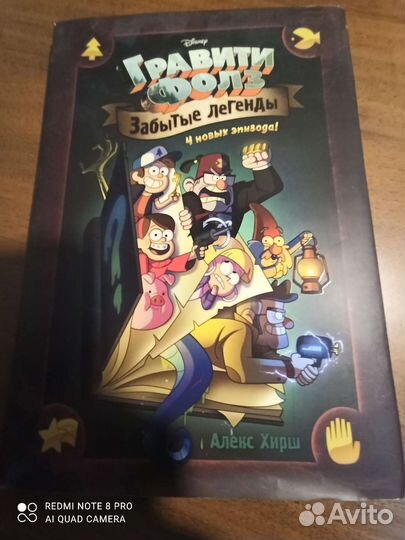 Гравити фолз забытые легенды