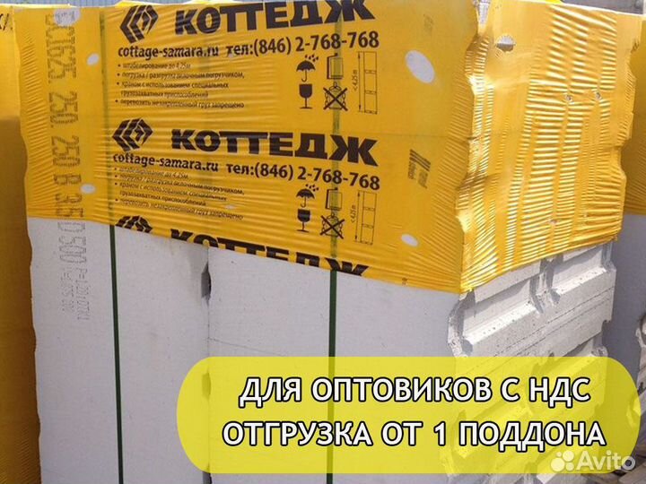 Газоблок Коттедж для строителей с НДС