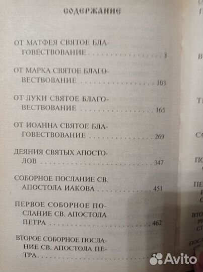 Новый завет большой шрифт