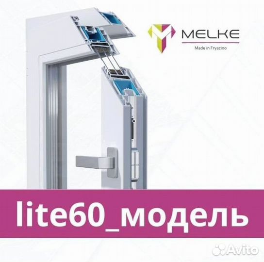 Пластиковые окна Melke Lite60 от производителя
