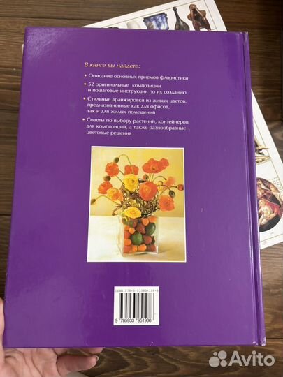 Книга по современной флористике