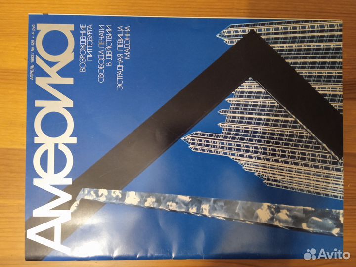 Журнал Америка, 14 номеров, разные года