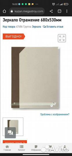 Зеркало в ванную