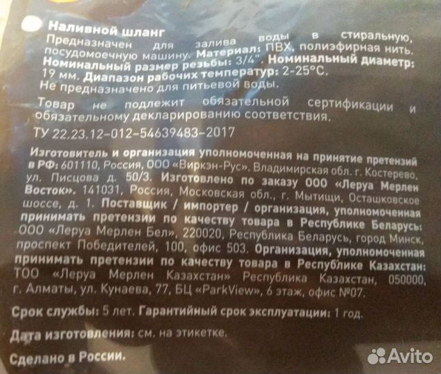 Шланг наливной для стиральной машины