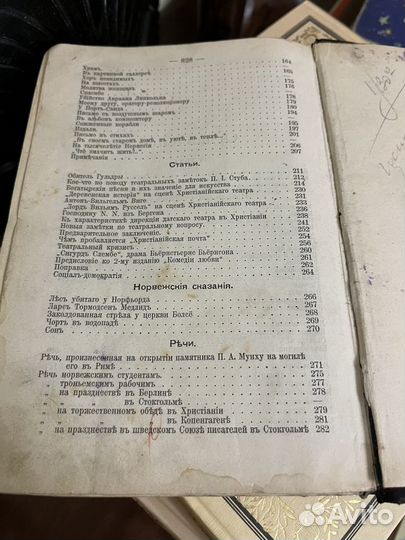 Ибсен Г собрание сочинений 1909 год, Том 4