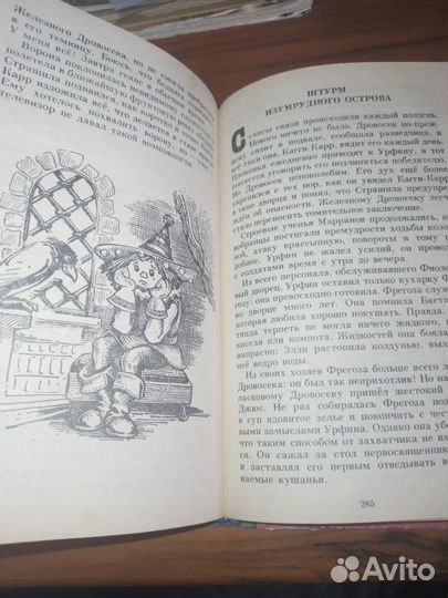 Семь подземных королей.1992 г