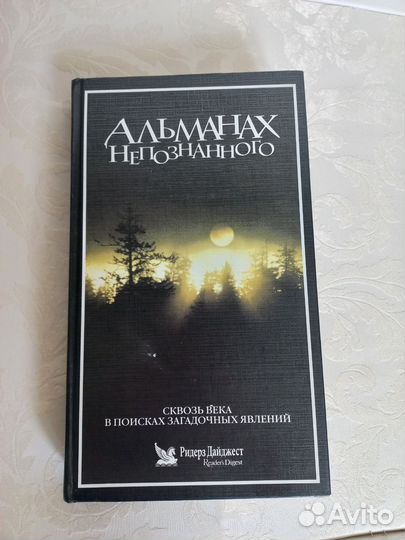 Книга Альманах Непознанного коллекция