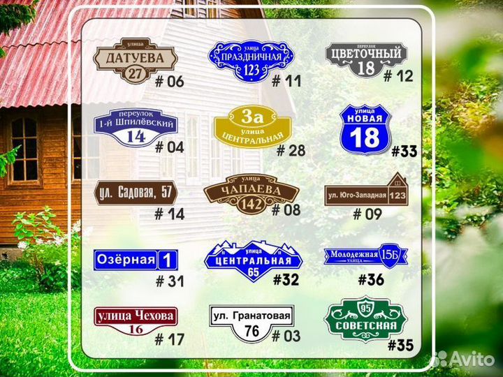 Табличка на дом из металла