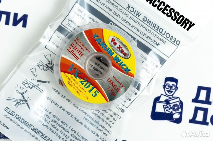 Оплётка для выпайки Ya Xun 1515