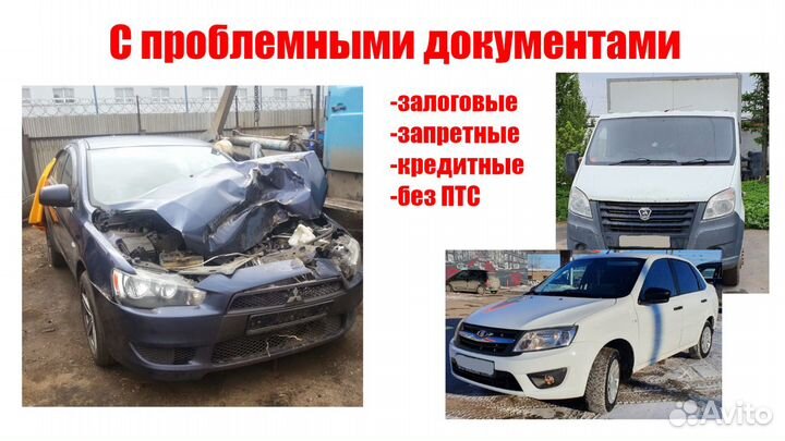 Выкуп авто Пермь. Выкуп авто после дтп. Автовыкуп
