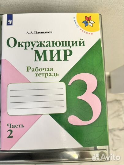 Рабочая тетрадь окружающий мир 3 класс
