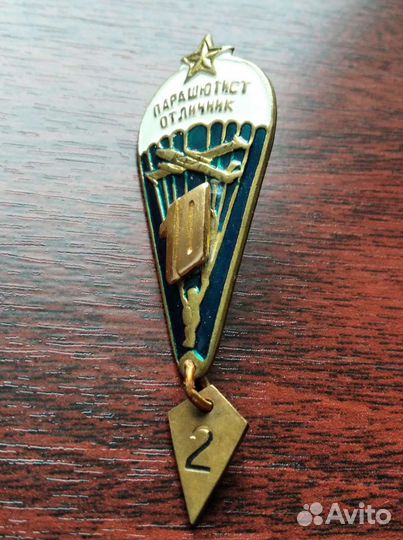 Знак парашютист отличник. Тяжёлый
