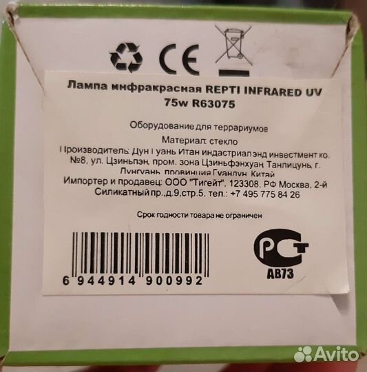 Инфракрасная греющая лампа для террариумов