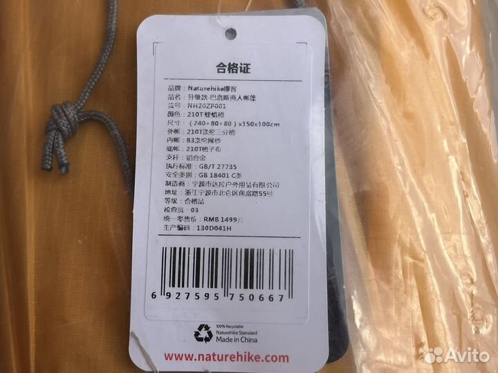 Палатка Naturehike Opalus 2 и другие